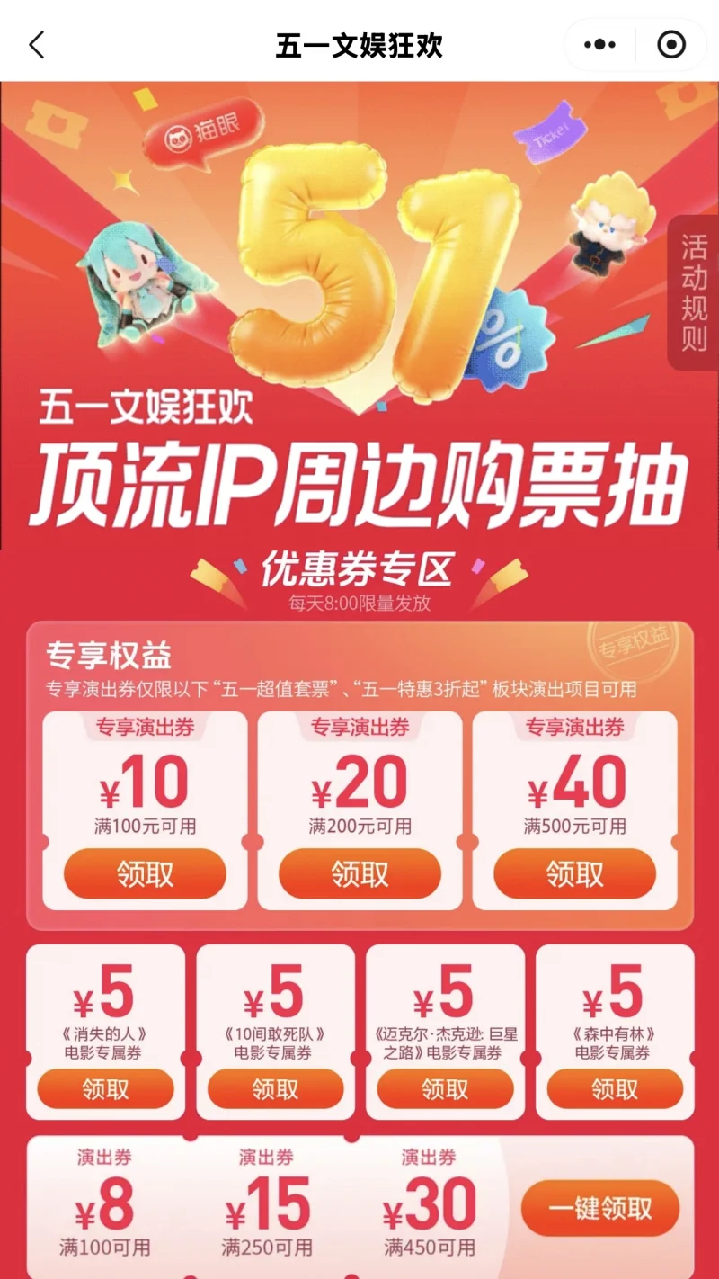 五一档惠民观影攻略！收藏这份全国电影消费券领取指南