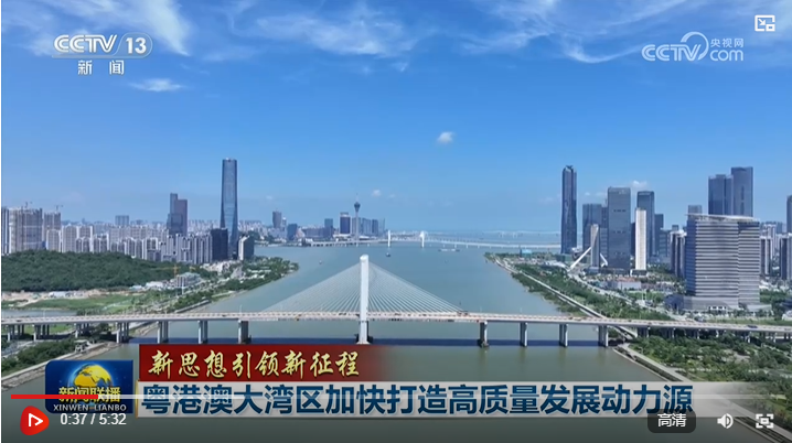 【新思想引领新征程】粤港澳大湾区加快打造高质量发展动力源