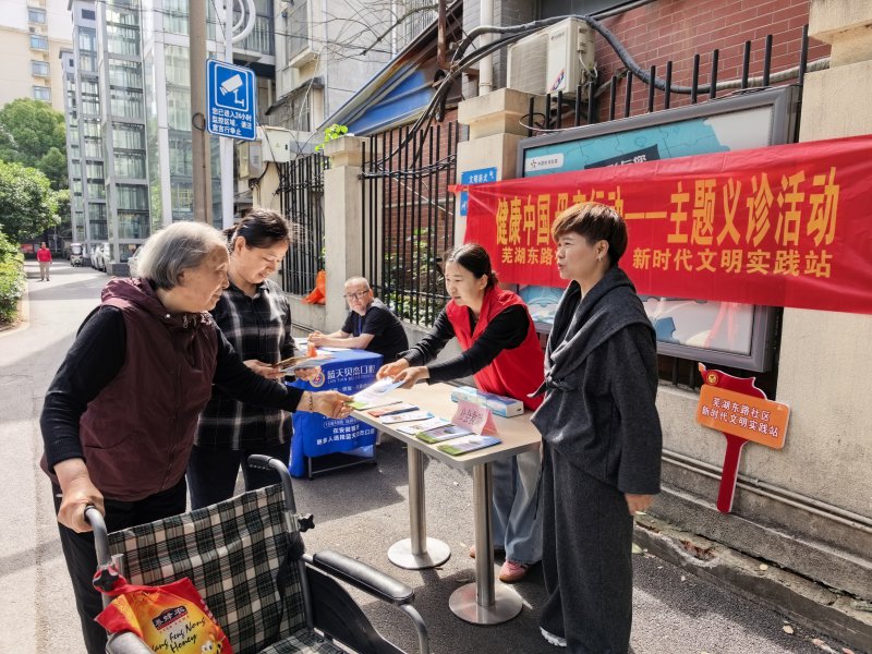 合肥芜东社区：巾帼力量筑防线 健康平安进万家