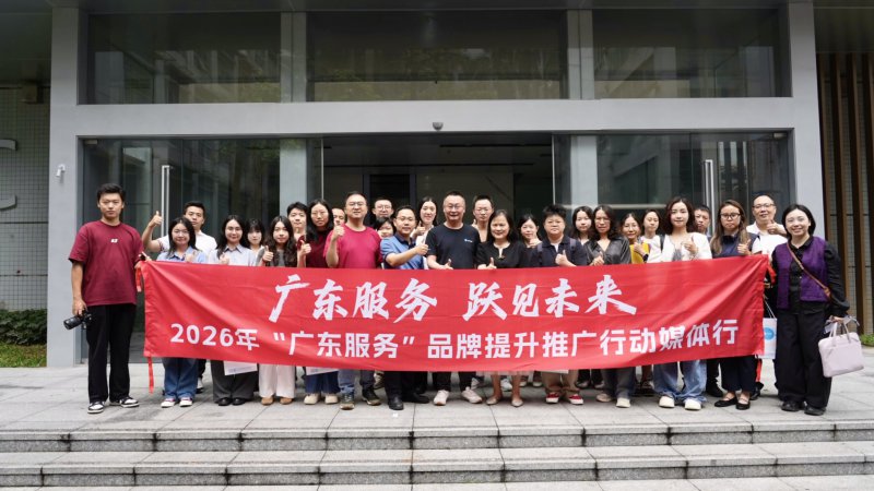 5月10日中国品牌日当天,广东启动2026年“广东服务”提升推广行动。图为“广东服务 跃见未来——2026年‘广东服务’品牌提升推广行动媒体行”记者走进代表性企业深入采访。余广/摄