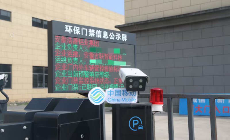 池州移动助力安徽浩源铝业科技有限公司打造的数字化转型项目