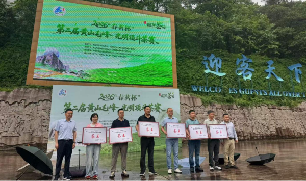 徽州区在第二届黄山毛峰光明顶斗茶大赛中斩获殊荣