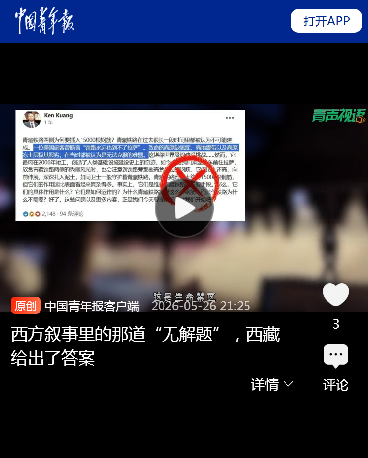 西方叙事里的那道“无解题”，西藏给出了答案