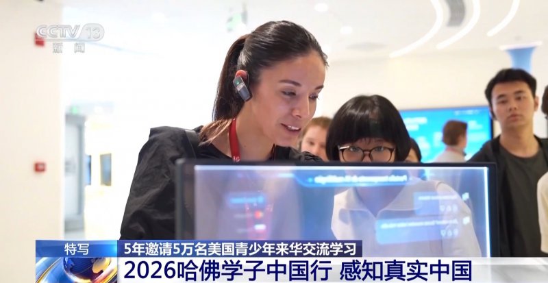 视频丨美国青少年走进北京、贵州等地 感知真实中国