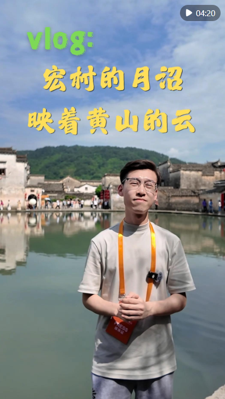 vlog：宏村的月沼，映着黄山的云