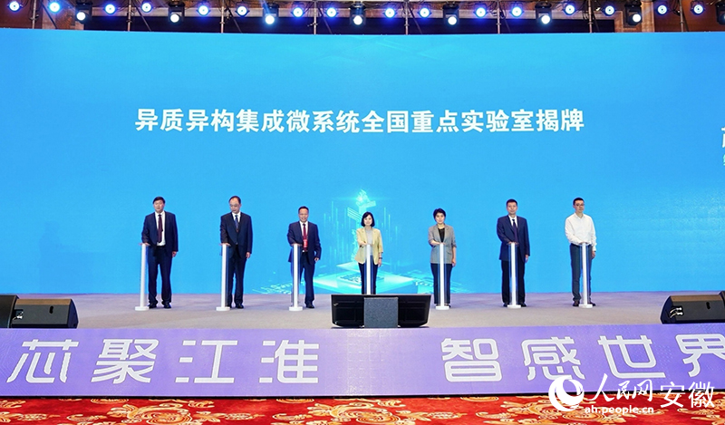 第八届MEMS智能传感器产业生态发展大会上，异质异构集成微系统全国重点实验室正式揭牌。人民网记者 周坤摄