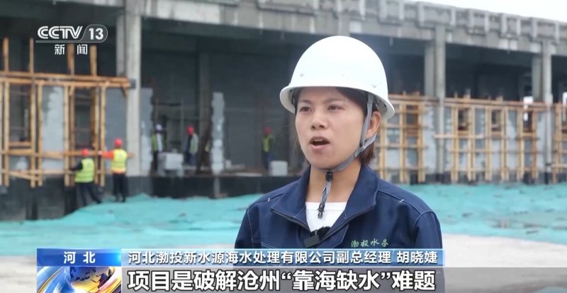 视频丨保障民生赋能产业发展 我国海水淡化日产能突破300万吨