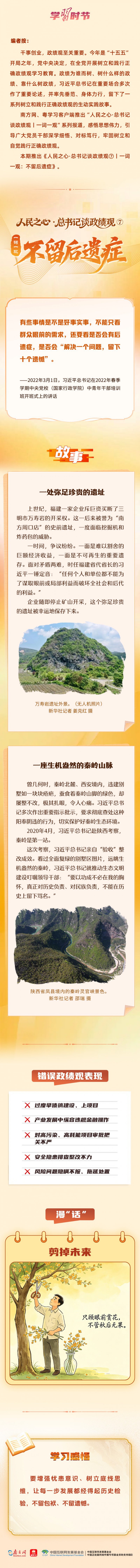 人民之心·总书记谈政绩观 ⑦丨一词一观：不留后遗症