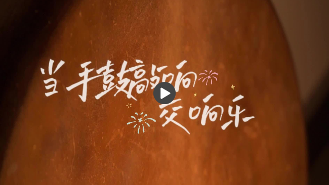 万人说新疆丨当手鼓敲响交响乐