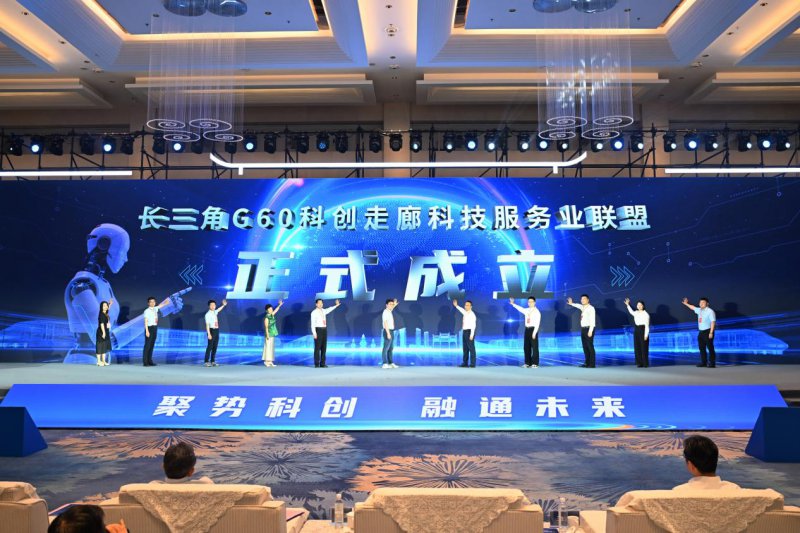 长三角G60科创走廊科技服务业联盟成立。杨凤炆摄