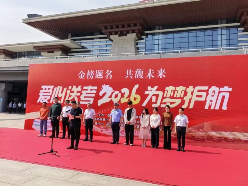 寿县：爱心送考 为梦护航