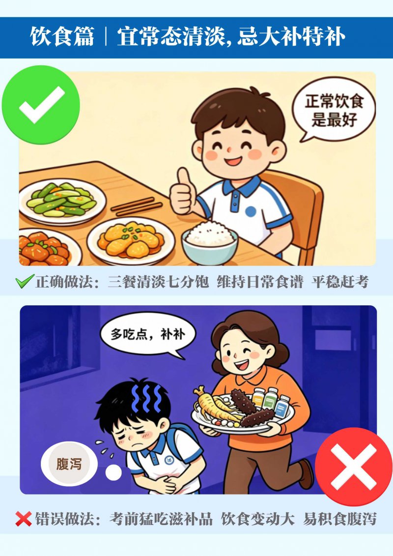 【海报】高考护航小贴士：理性陪考不“踩坑”