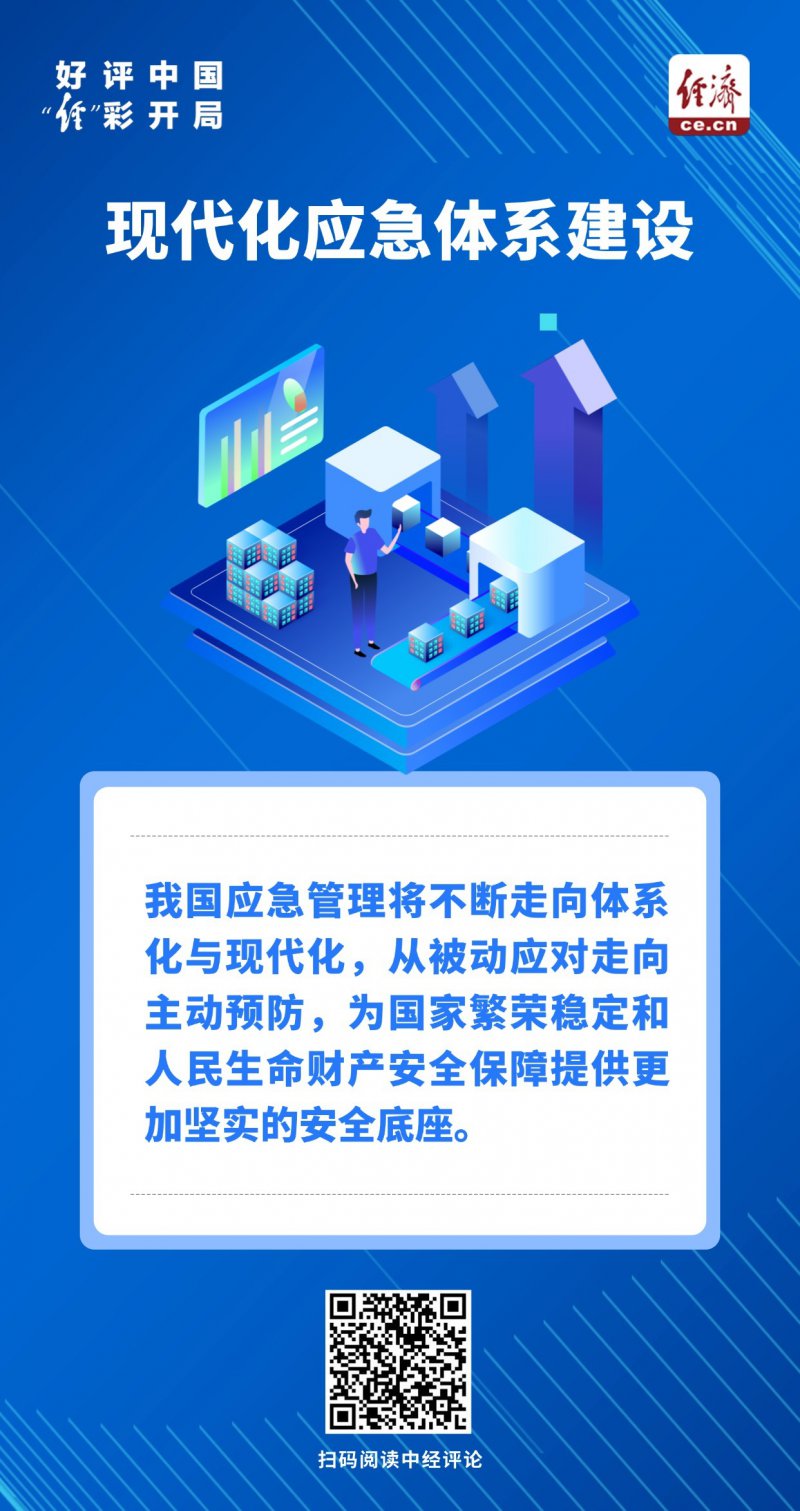 应急体系 (1).jpg