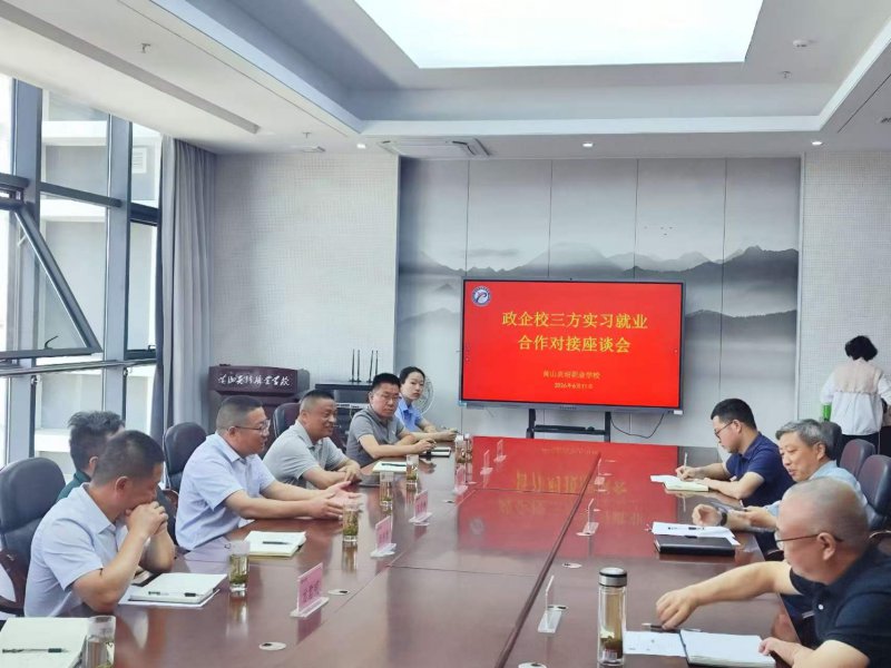歙县：搭平台促对接 政校企携手谋发展