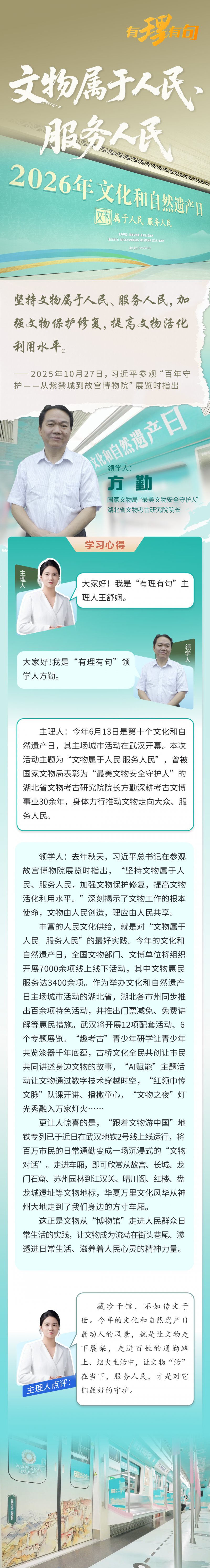 文物属于人民 图解 定.png.png