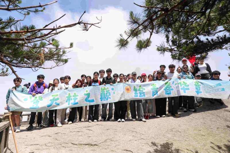 安徽省大学生创业计划竞赛文旅专项赛天柱山采风活动举行