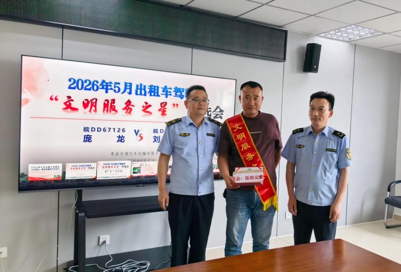 寿县：全力提升出租汽车行业服务质量
