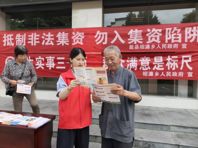 歙县绍濂乡：政银联动齐宣传 筑牢金融防护网