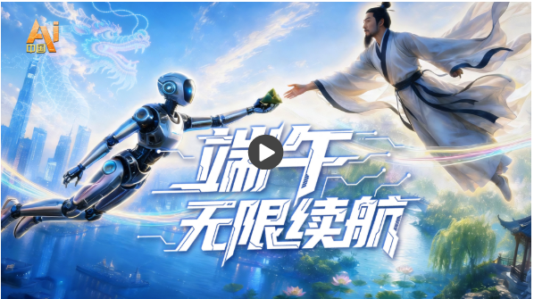 AI中国|一根五彩绳，牵动两千年！端午文化在创新中传承