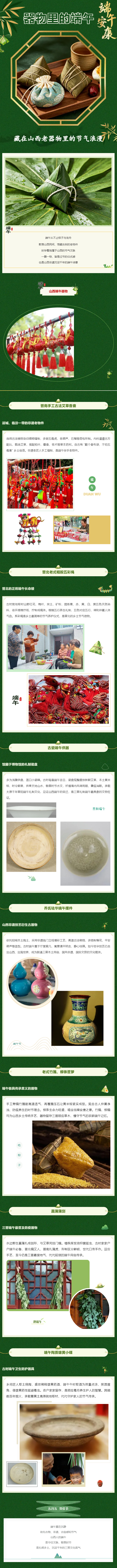 器物里的端午——藏在山西器物里的节气浪漫