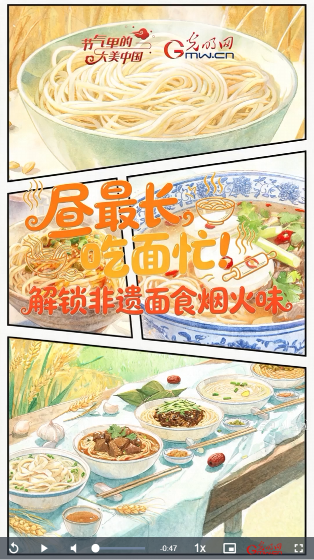 【节气里的大美中国·非遗食韵】昼最长，吃面忙！解锁非遗面食烟火味
