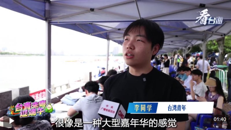 台青在粤过端午：“两岸就像糯米一样紧紧相连”