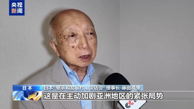 视频丨日本频繁参加军演引强烈不满 专家：“谋战”意图昭然若揭