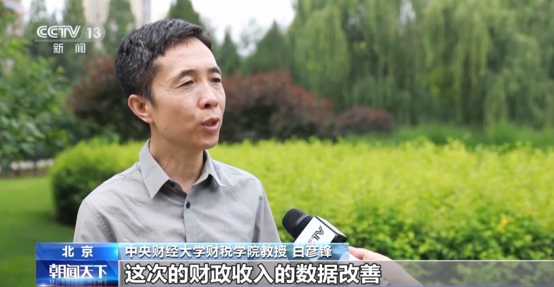 视频丨今年前5个月全国财政收支“成绩单”反映什么 专家解读→
