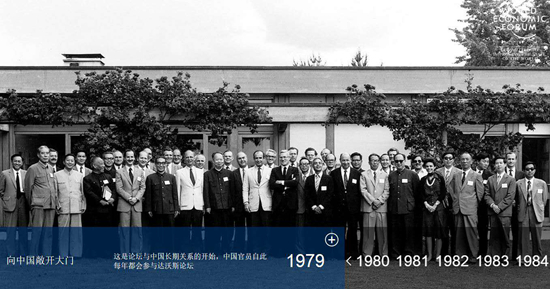 1979年欧洲管理论坛(达沃斯论坛前身)参会代表合影 来源:达沃斯论坛官网 1979年欧洲管理论坛(达沃斯论坛前身)参会代表合影 来源:达沃斯论坛官网