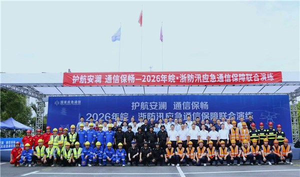 皖浙跨省联动实战练兵 筑牢汛期通信安全屏障