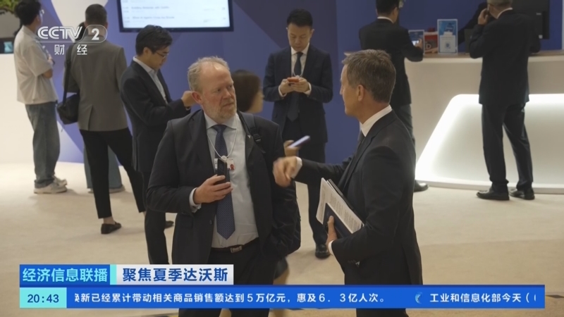 外资持续看好中国市场 嘉宾热议中国发展新机遇