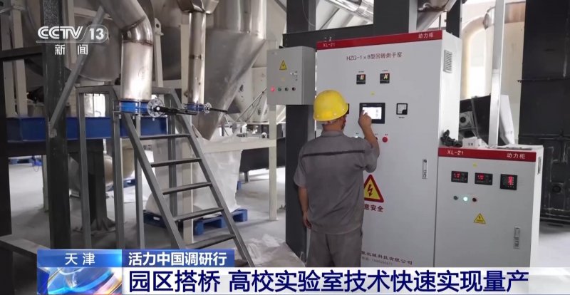 活力中国调研行丨园区搭桥 助力实验室技术转化为热销产品
