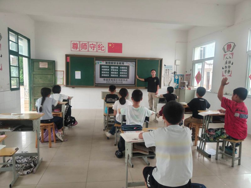 寿县茶庵学区：筑牢暑期安全防线 守护学生快乐假期