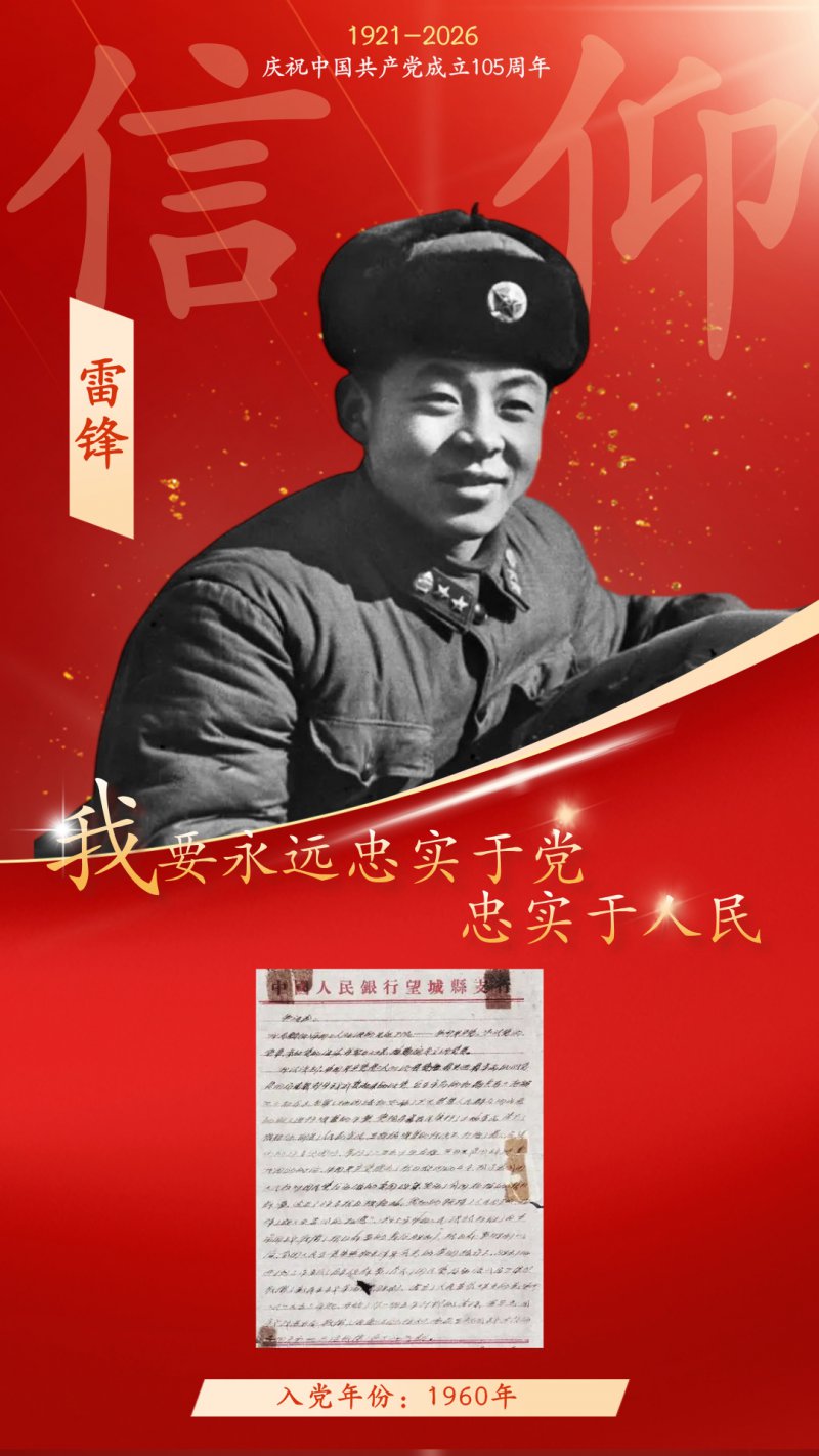一纸申请书，一生跟党走——那年，他们这样写下信仰