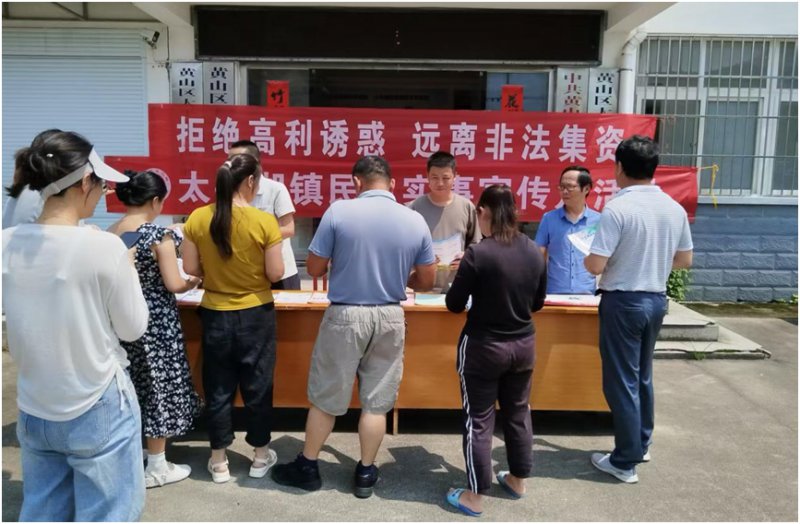 黄山太平湖镇：守牢群众钱袋子 筑牢防非安全线