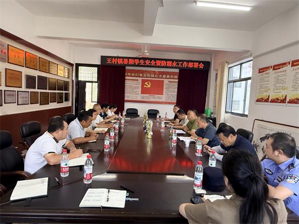 歙县王村镇：“三防爱苗” 织密青少年安全防护网