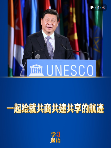 学习新语｜一起绘就共商共建共享的航迹