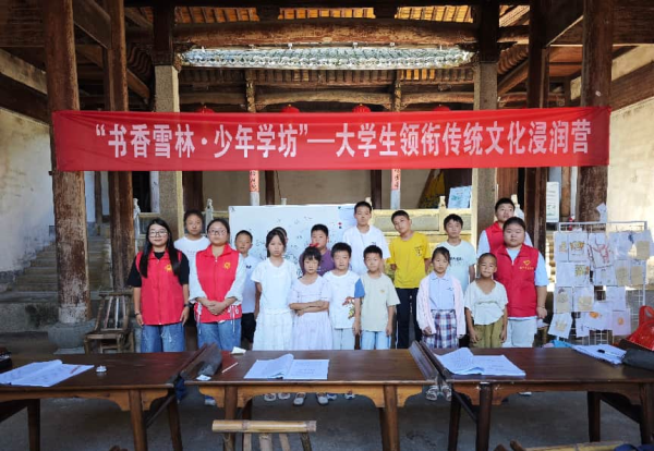 黄山永丰乡“书香雪林·少年学坊”传统文化浸润营开班