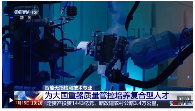 视频丨从护航国之重器到前沿新赛道 新增补专业瞄准人才缺口