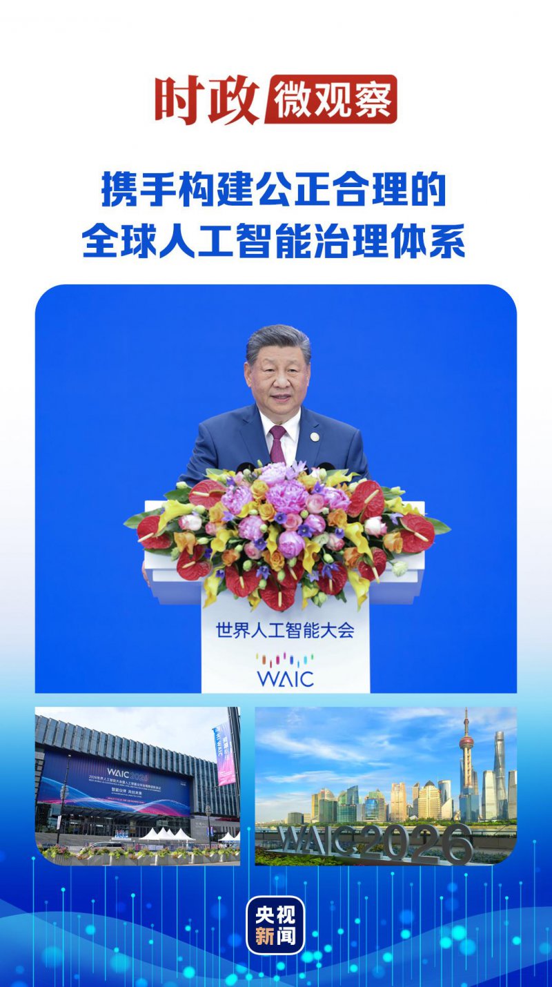 时政微观察丨从这些妙喻读懂人工智能时代之问的中国答案