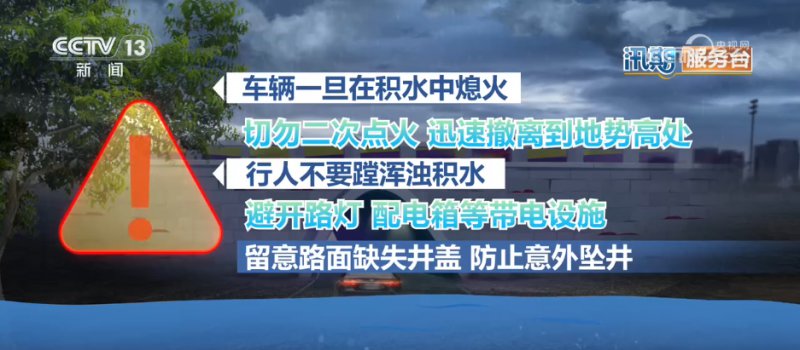 汛期服务台 | 汛期多种预警别搞混 这份安全指南请收好