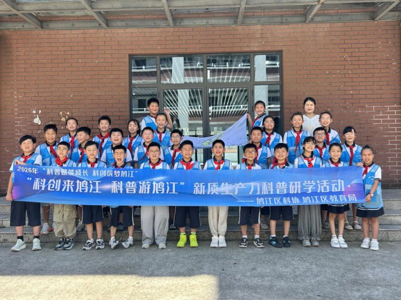 鸠江区首场暑期机器人科普研学暖心启幕