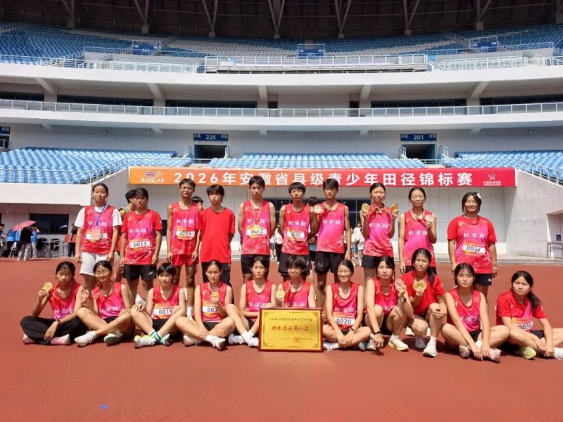 8金！长丰青少年蝉联全省冠军