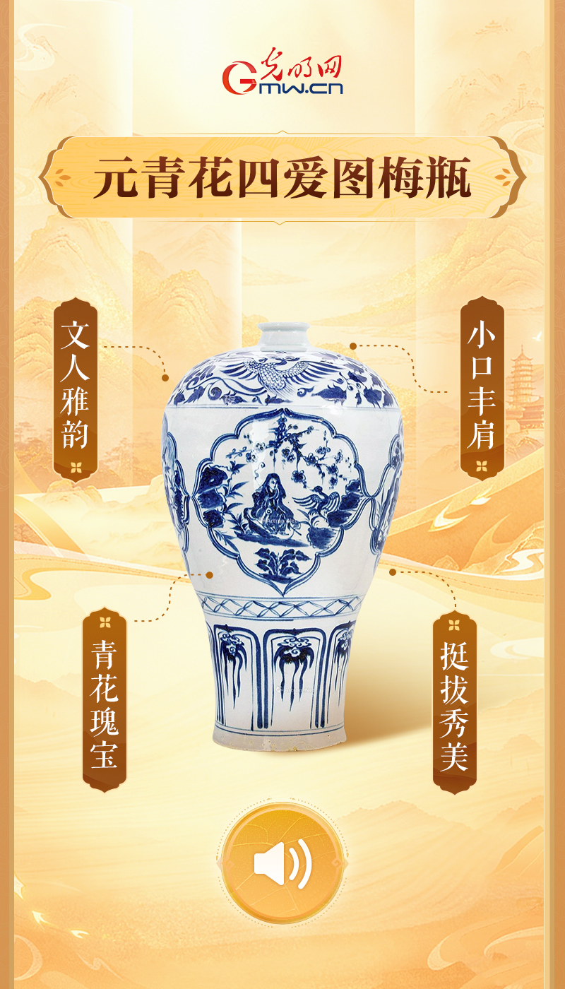 元青花四爱图梅瓶