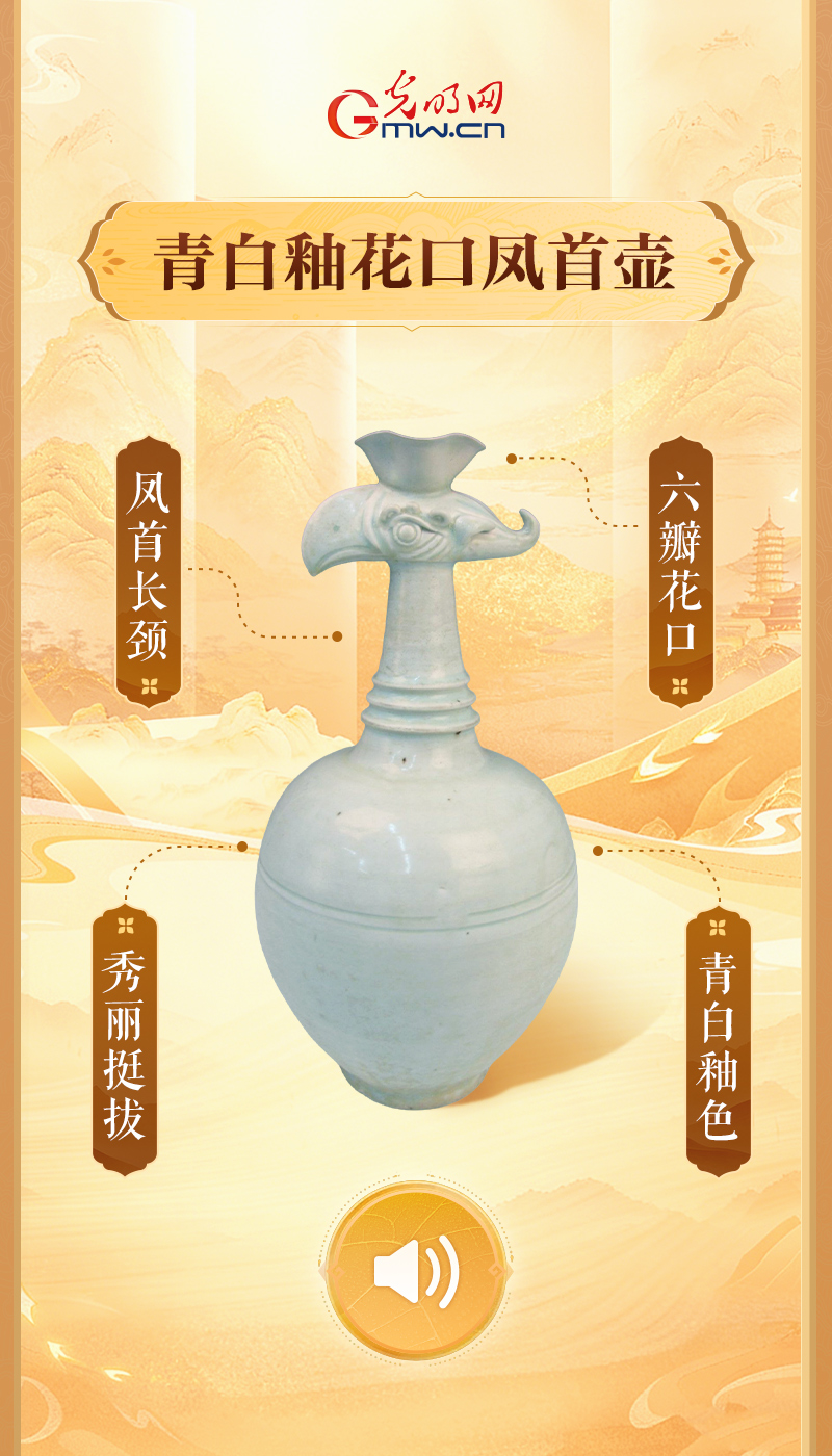 青白釉花口凤首壶