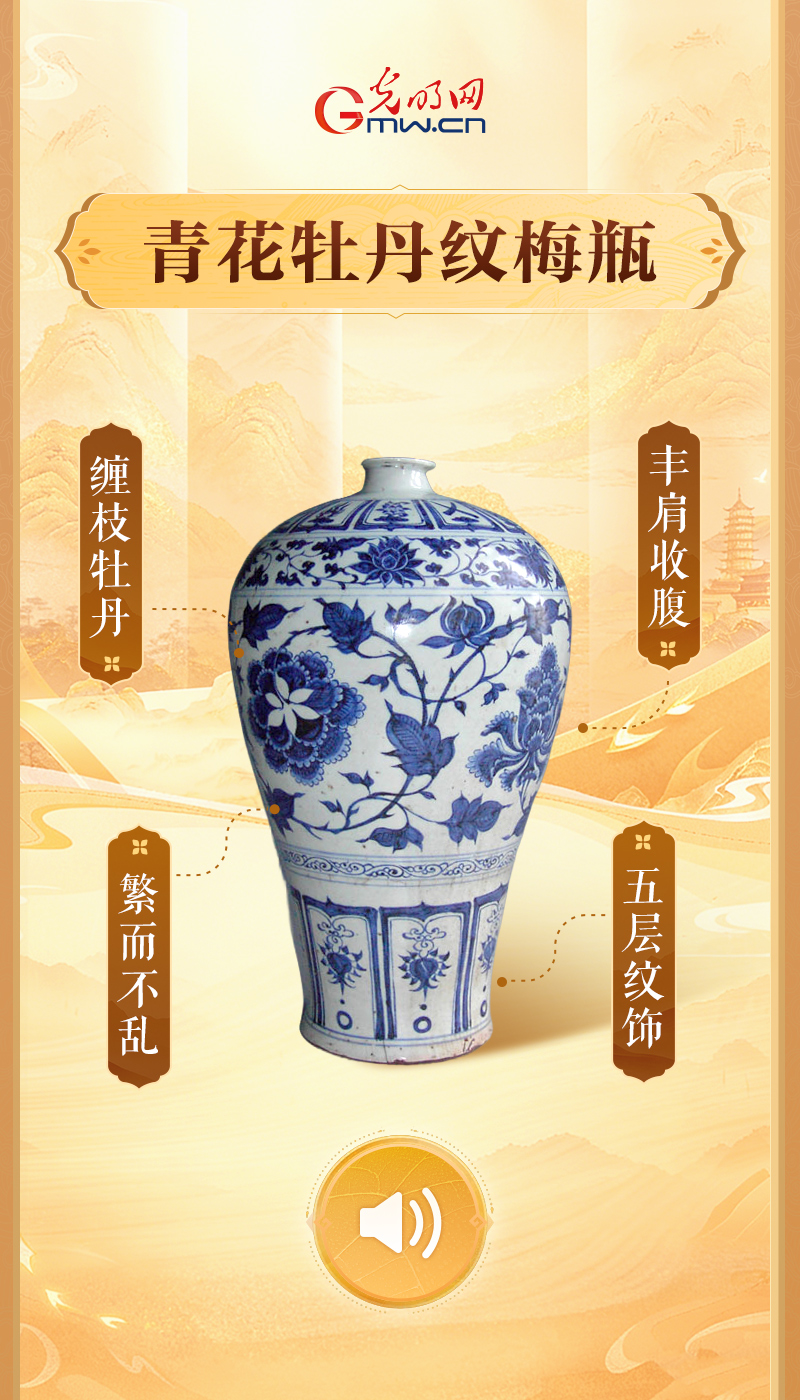 青花牡丹纹梅瓶
