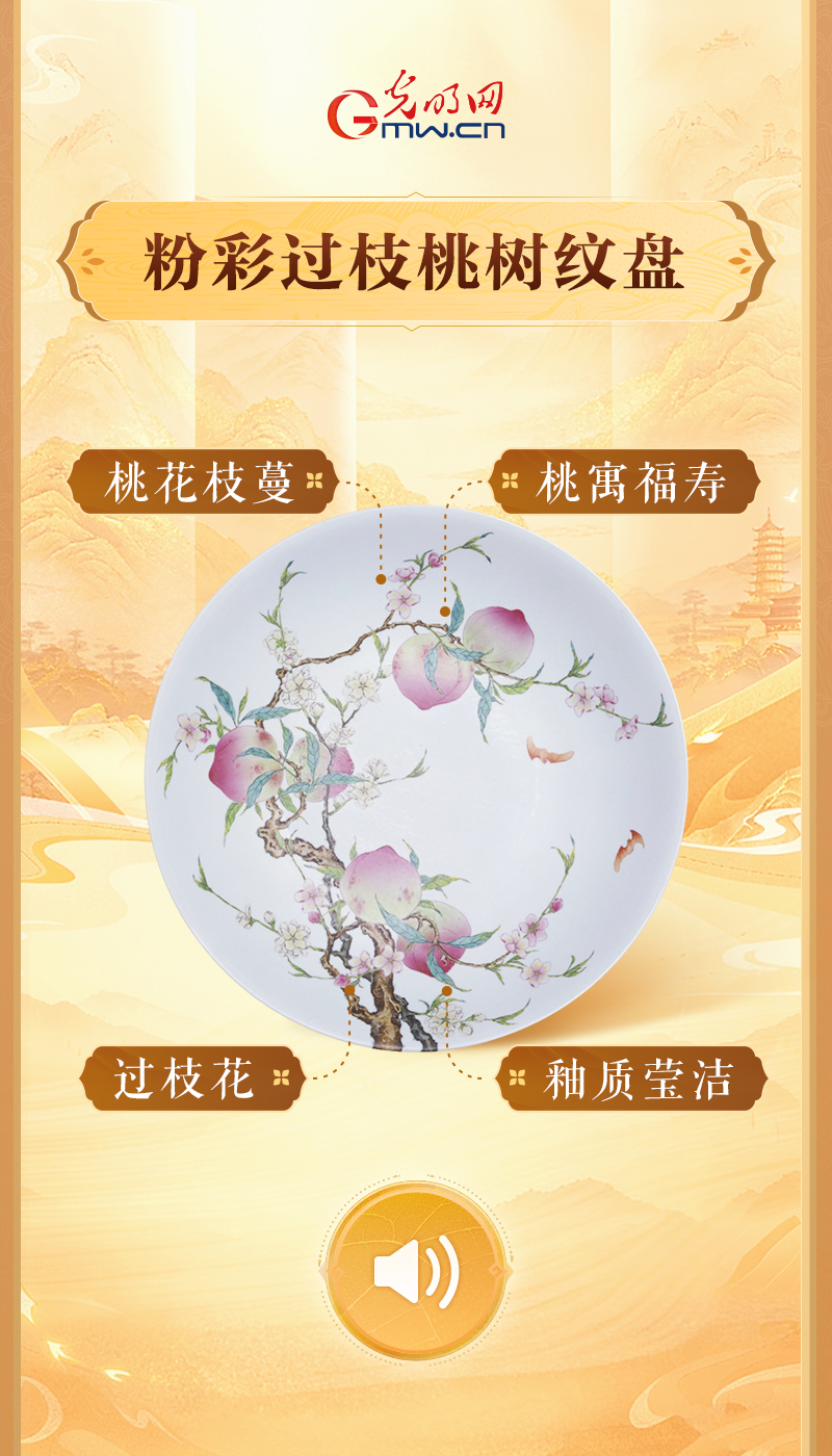 粉彩过枝桃树纹盘