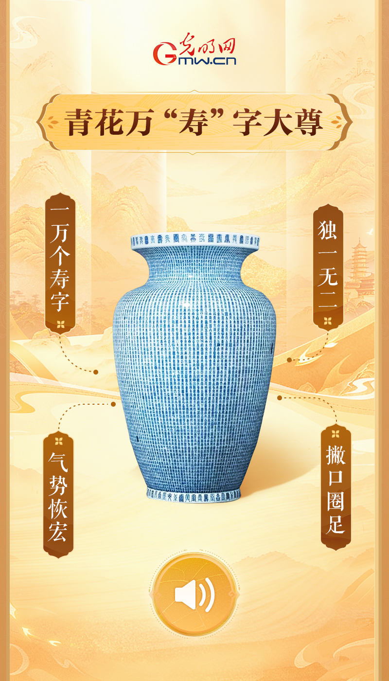 青花万“寿”字大尊