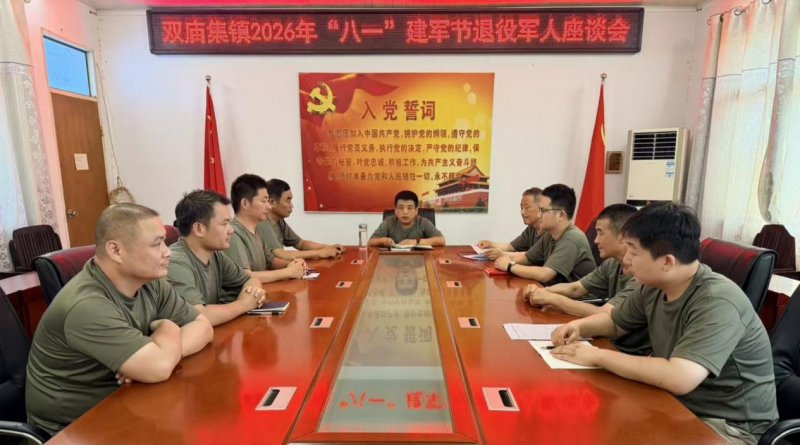 寿县双庙集镇：赓续军旅初心 勇担基层使命
