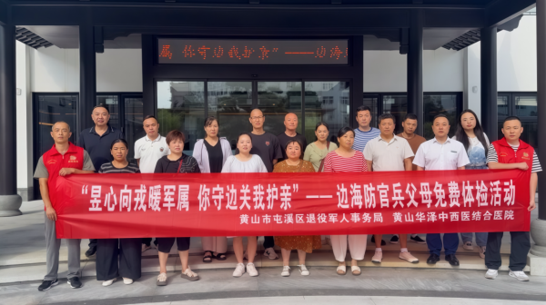 体检拥军暖人心 情系戍边显温情